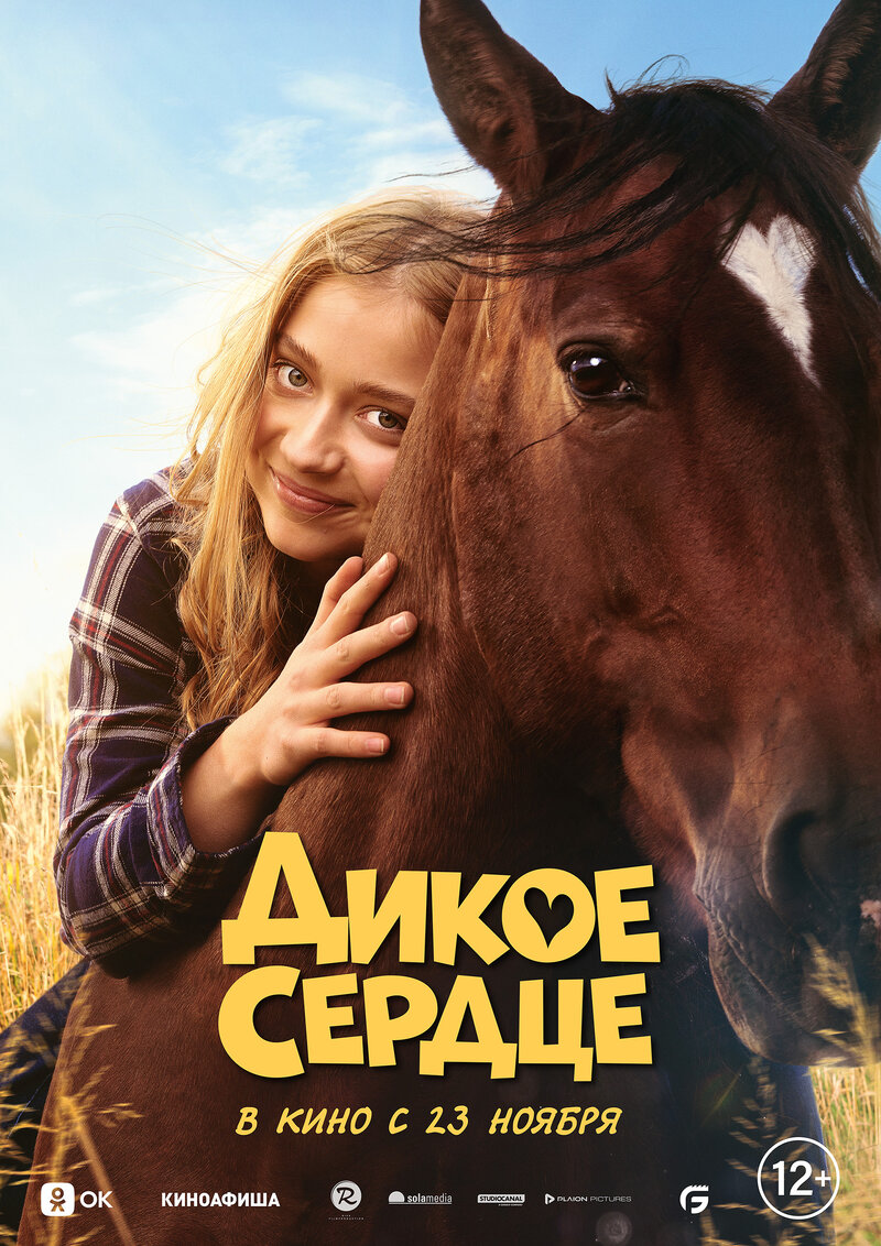 Wild Heart (2023) - poster 2