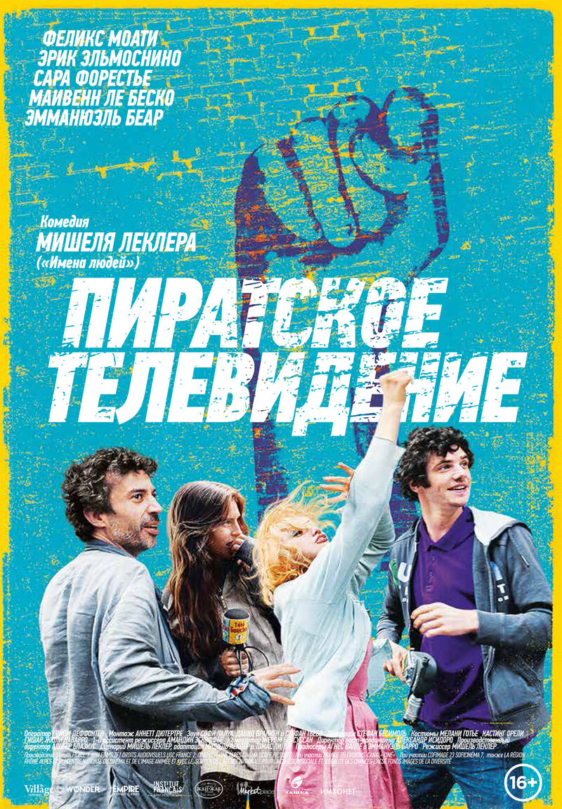 Пиратское телевидение (2012) - постер 1