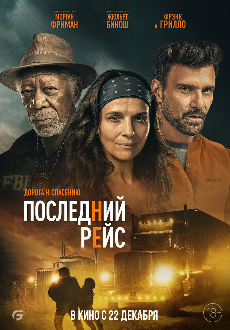 Paradise Highway (2022) - poster 2