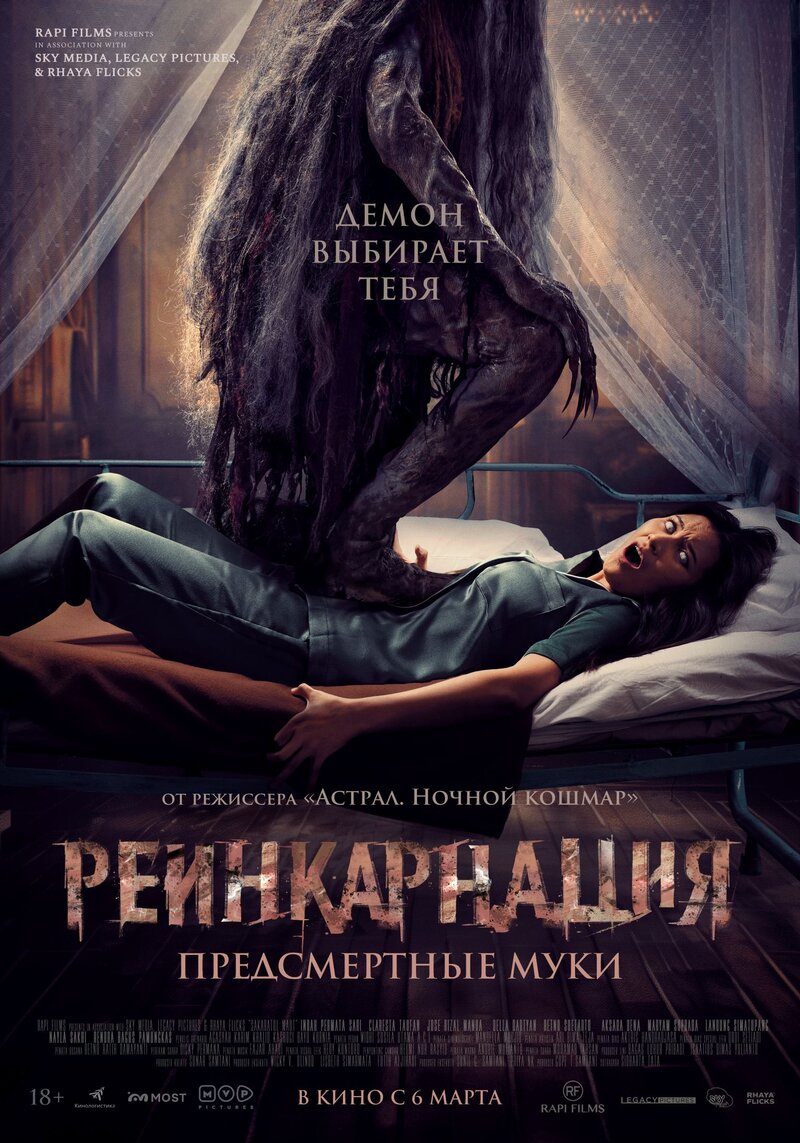 Sakaratul Maut (2024) - poster 2