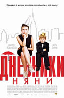The Nanny Diaries (2007) - poster 2