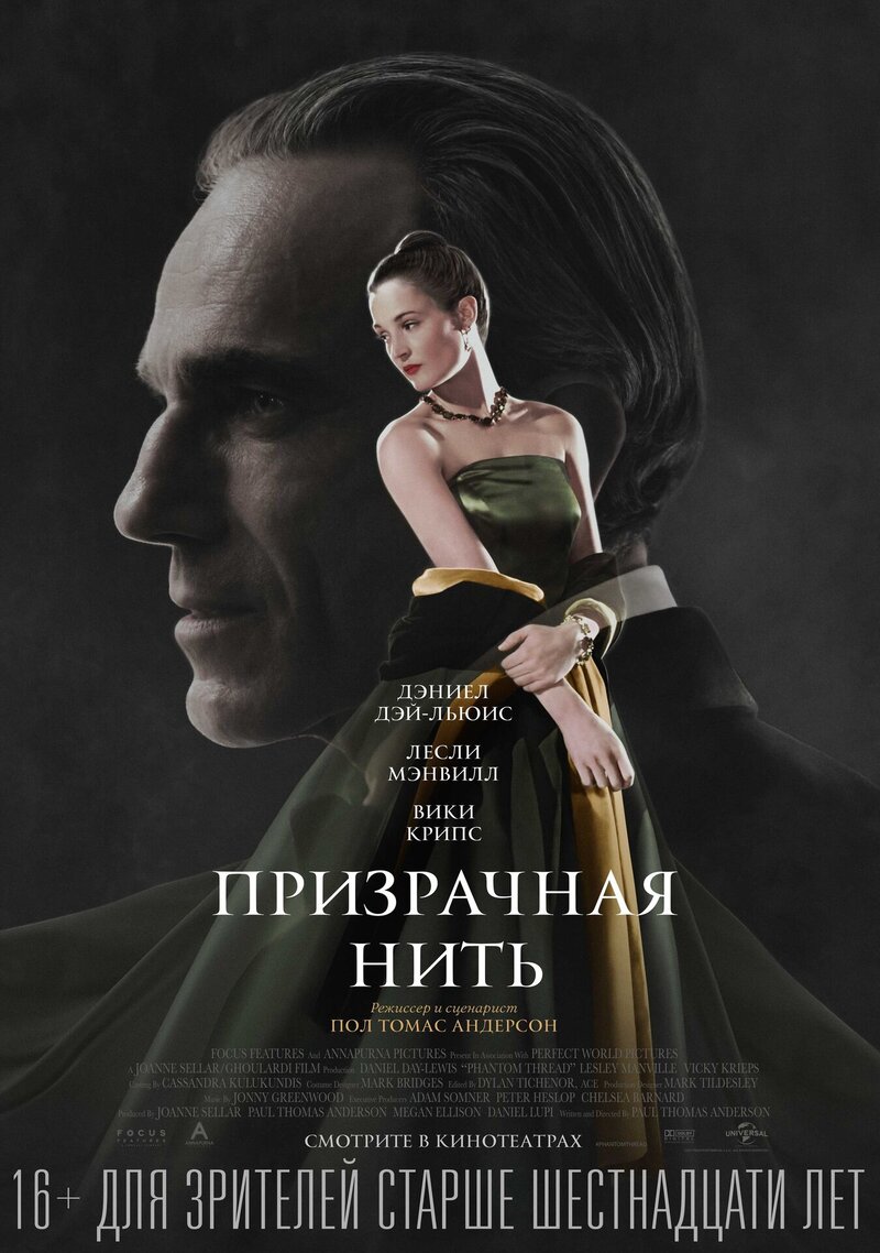Phantom Thread (2017) - poster 2