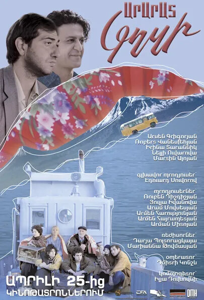 Остров Арарат (2025) - poster 1