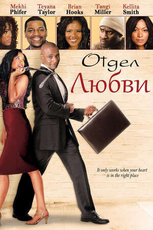 The Love Section (2013) - poster 2