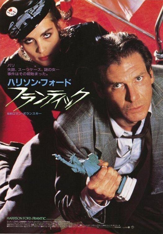 Неукротимый (1988) - постер 3