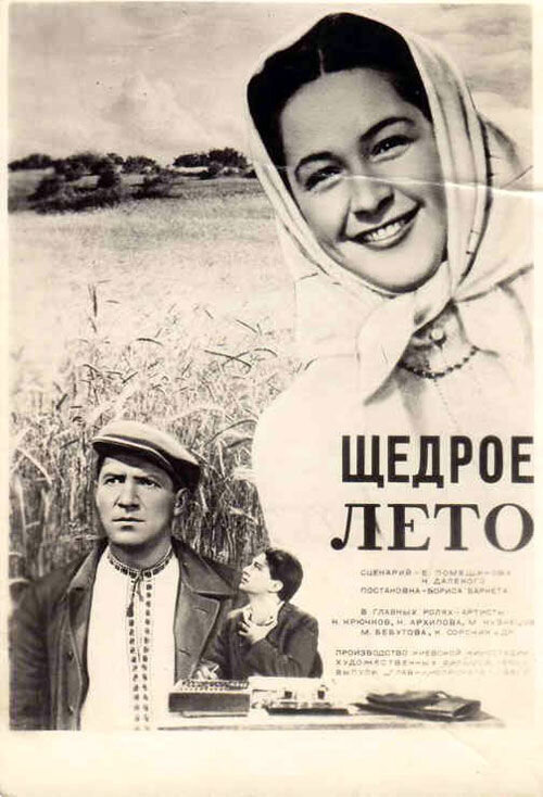 Generous Summer (1950) - poster 1