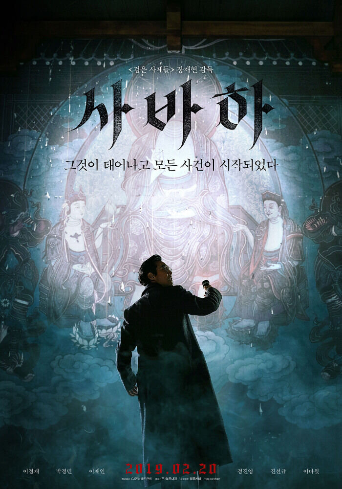 Сваха (2019) - постер 1