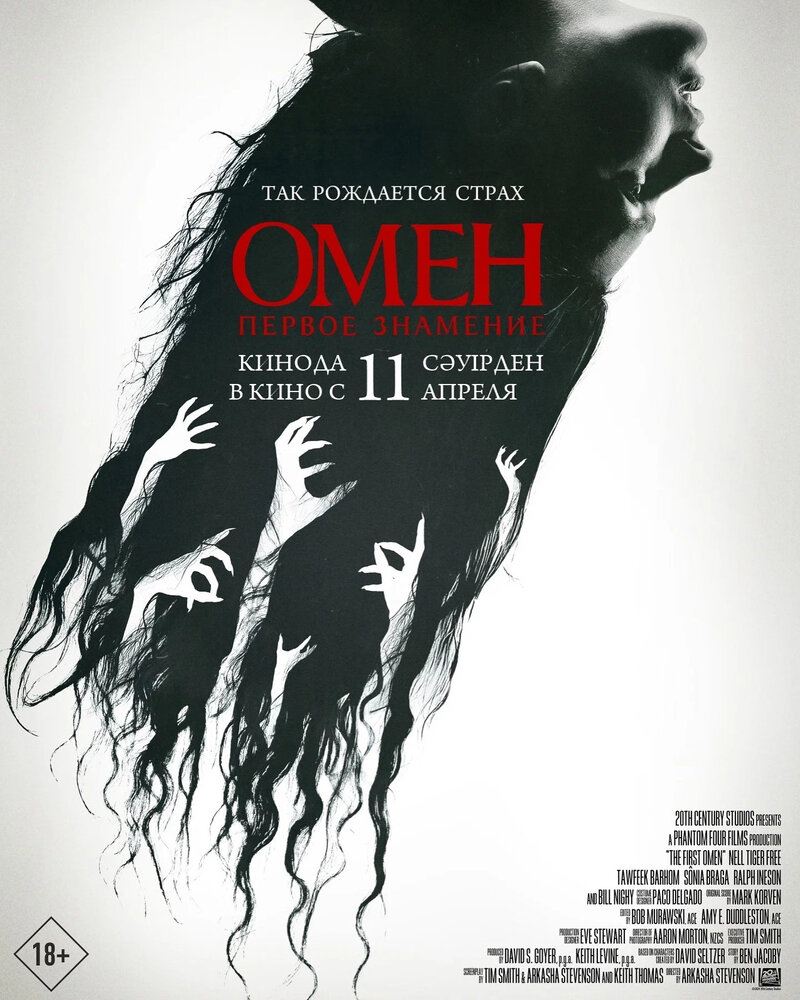 The First Omen (2024) - poster 3