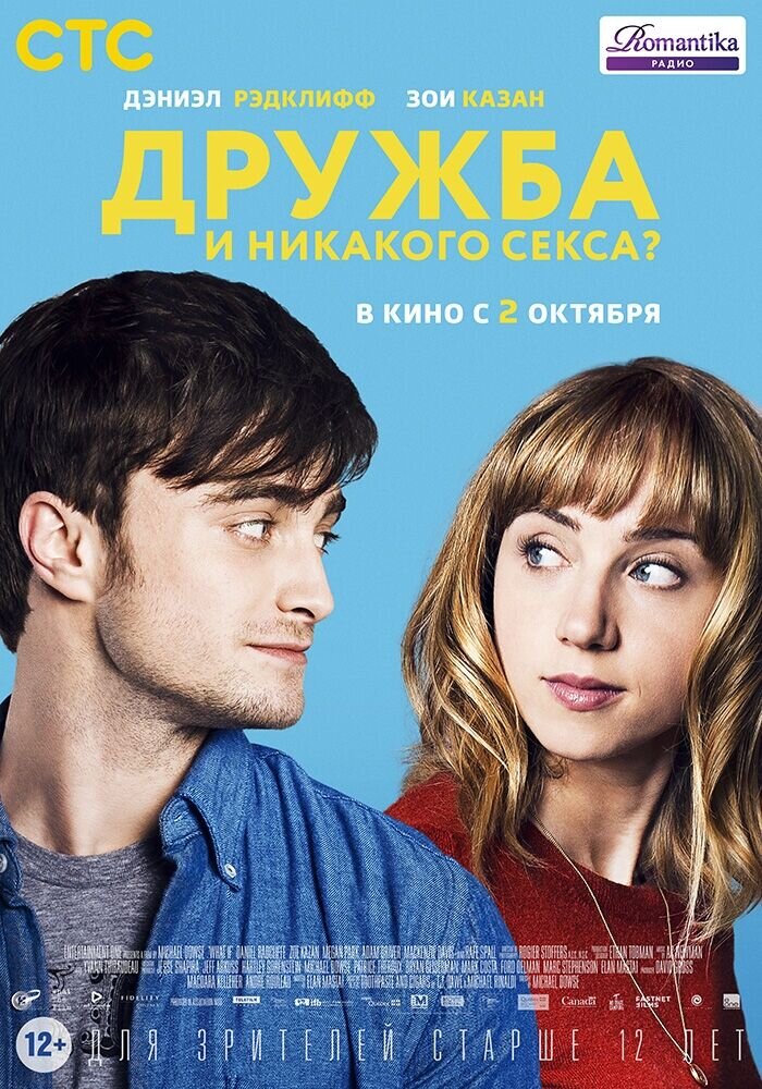 What If (2013) - poster 2