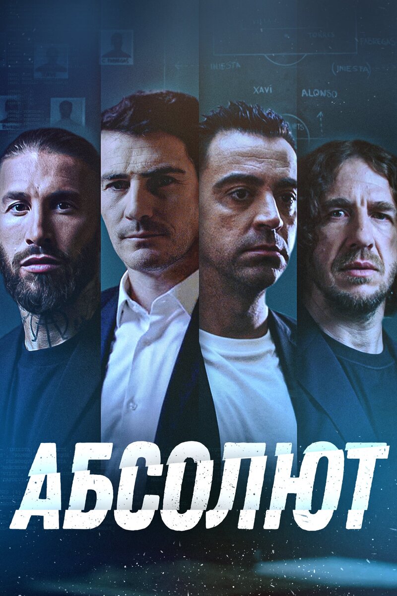 Абсолют (2022) - постер 1