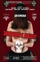 Запрещено к показу! (2006) - постер 1