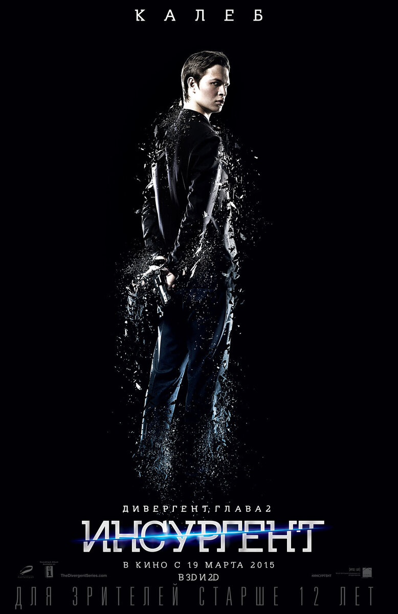 Insurgent (2015) - poster 15
