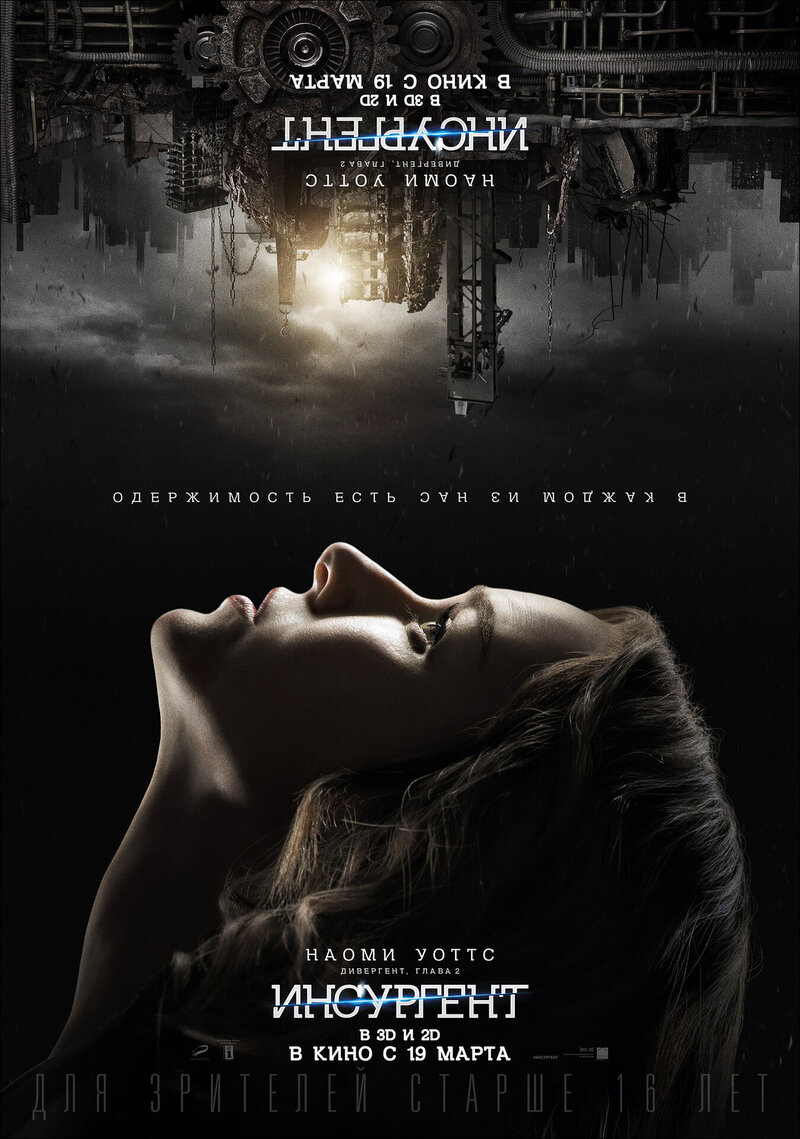Insurgent (2015) - poster 29