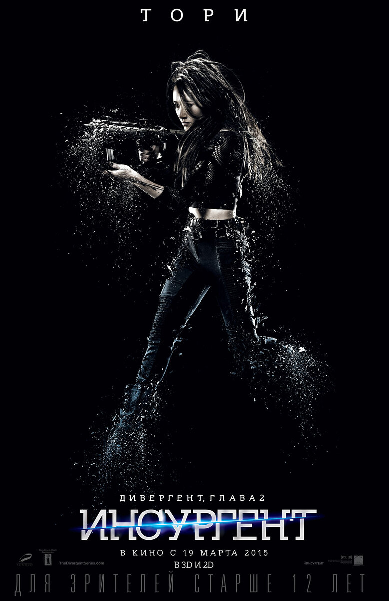 Insurgent (2015) - poster 20