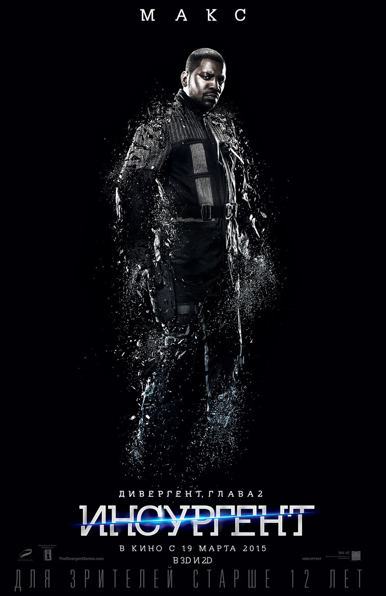 Insurgent (2015) - poster 18