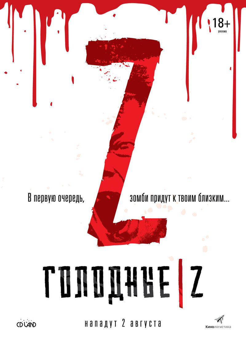 Les Affamés (2017) - poster 2