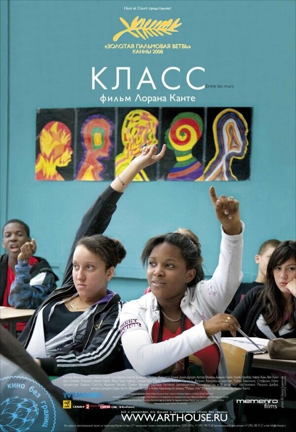 Класс (2008) - постер 1