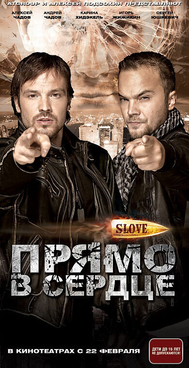 Slove (2011) - poster 2