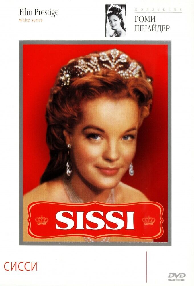 Sissi (1955) - poster 2