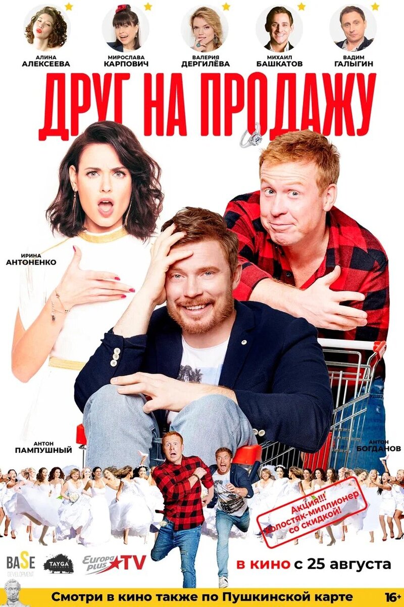 Drug na prodazhu (2021) - poster 1