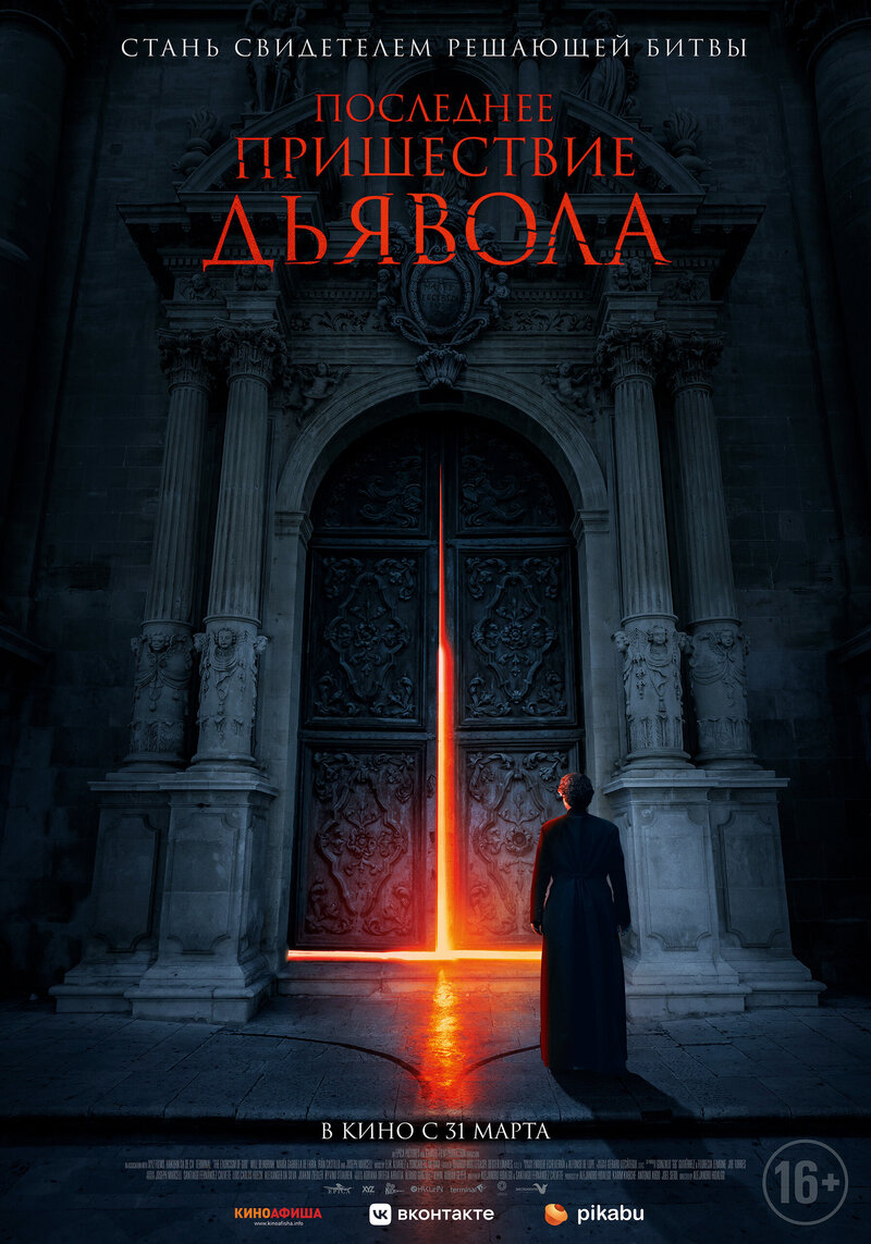 The Exorcism of God (2021) - poster 2