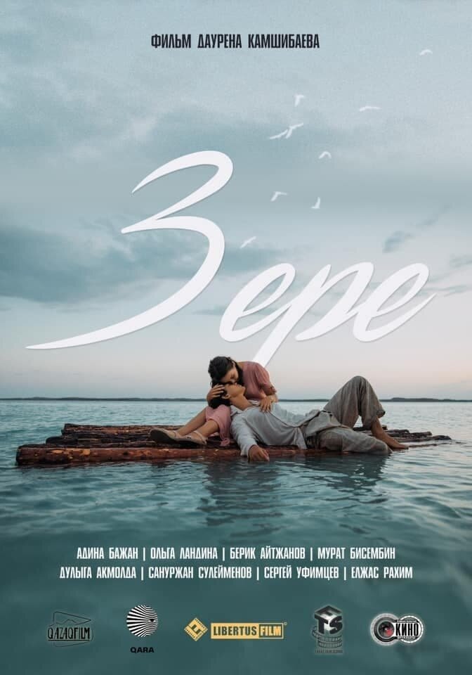 Zere (2022) - poster 1