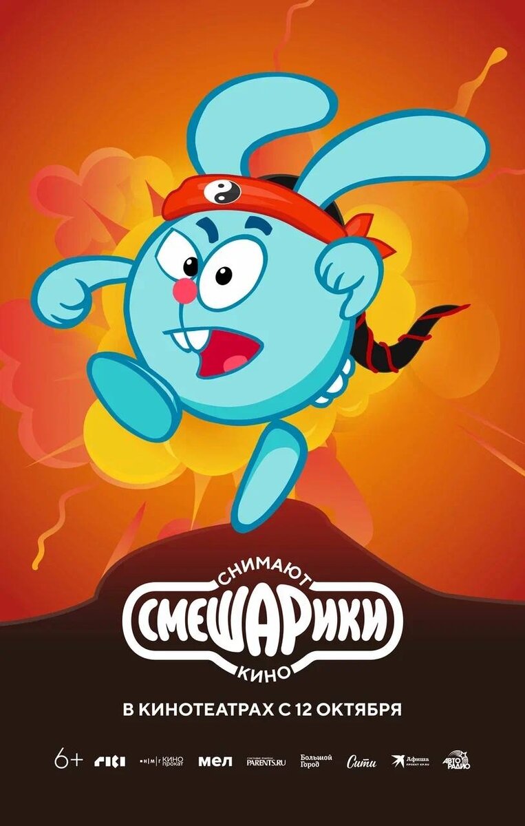 Smeshariki snimayut kino (2023) - poster 2