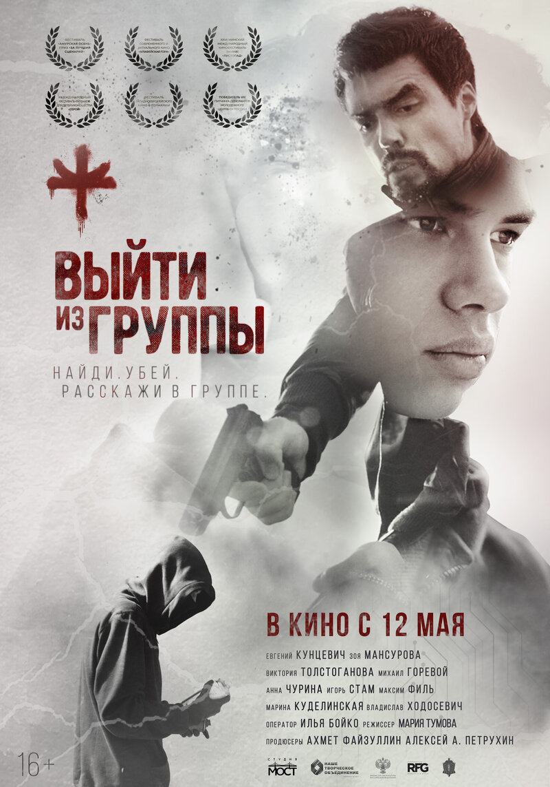 Vyiti Iz Gruppy (2020) - poster 1