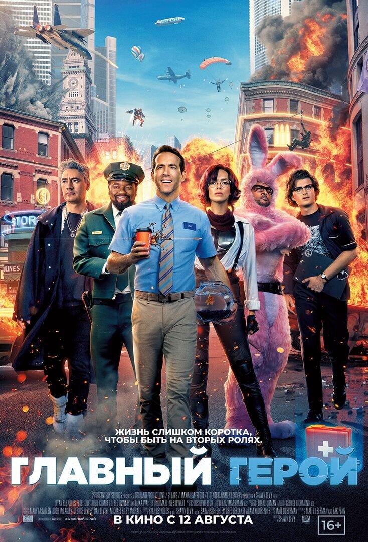 Главный герой (2021) - постер 1