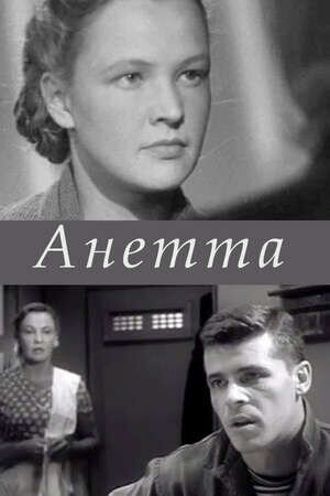 Anetta (1967) - poster 1