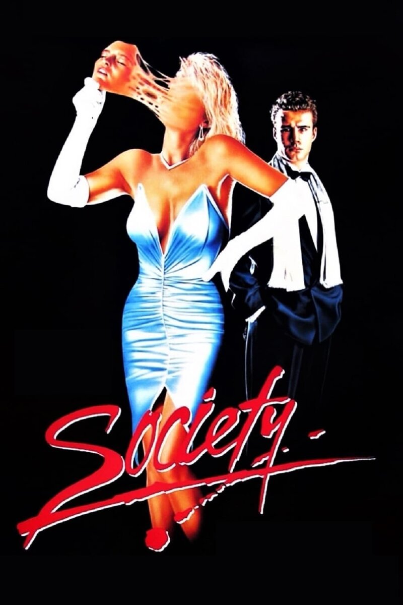 Общество (1989) - постер 2