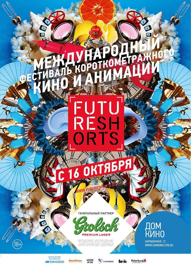 Future Shorts. Программа "Бархатный сезон-2013" (2013) - постер 1