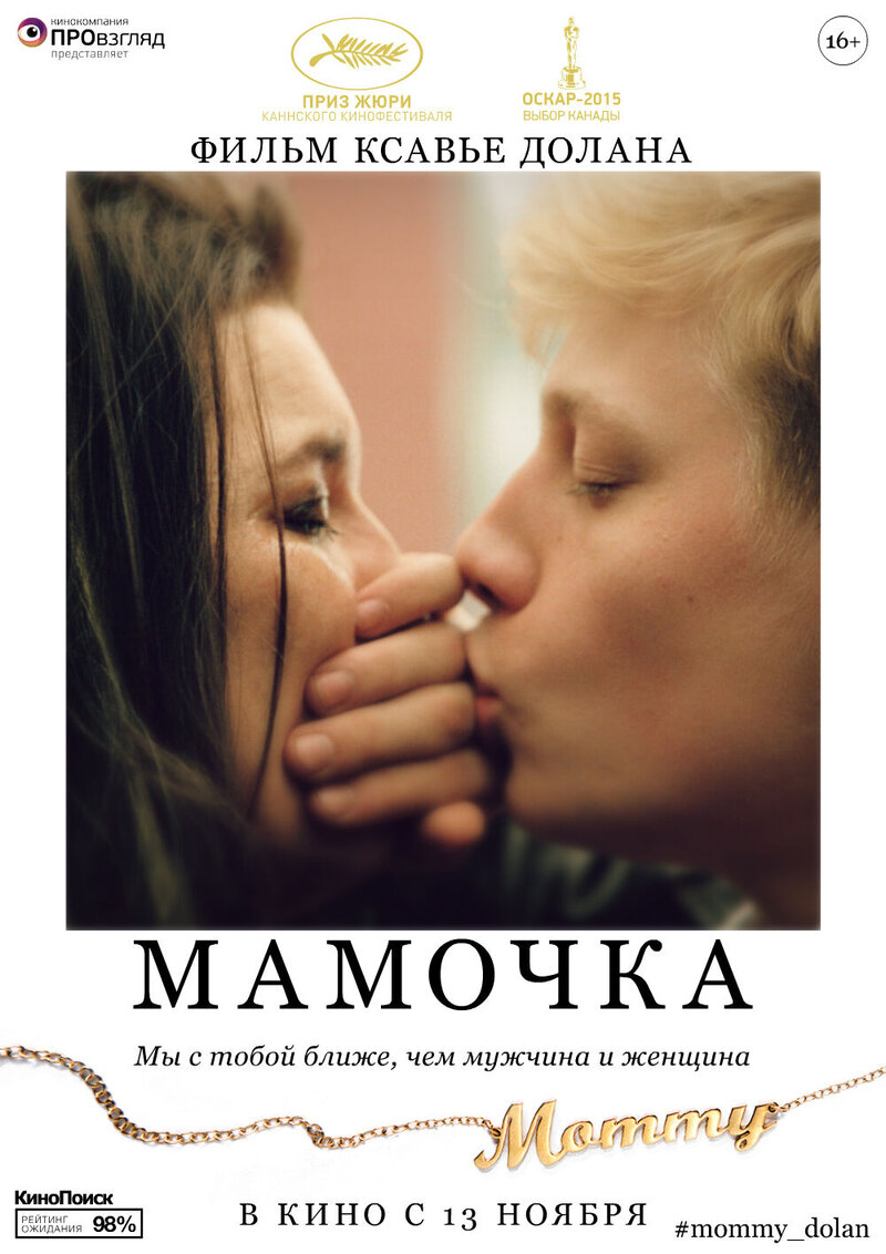Mommy (2014) - poster 2