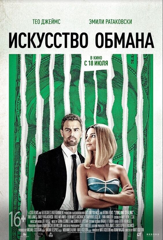 Lying and Stealing (2018) - poster 2