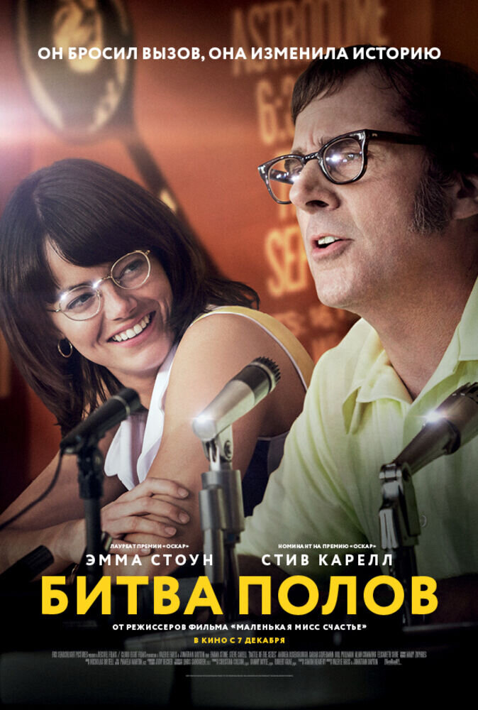 Battle of the Sexes (2017) - poster 2