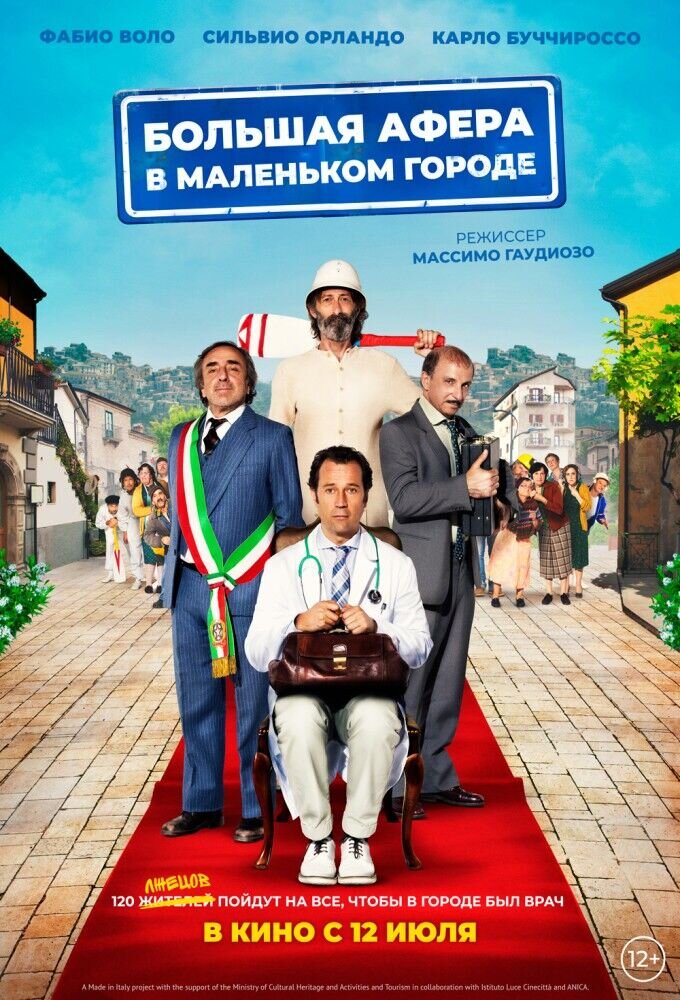 Un paese quasi perfetto (2016) - poster 1