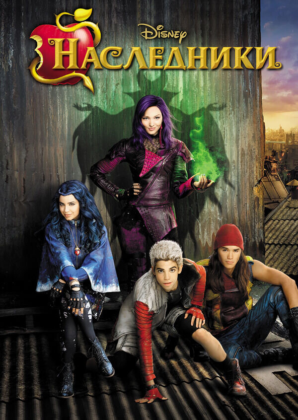 Descendants (2015) - poster 2