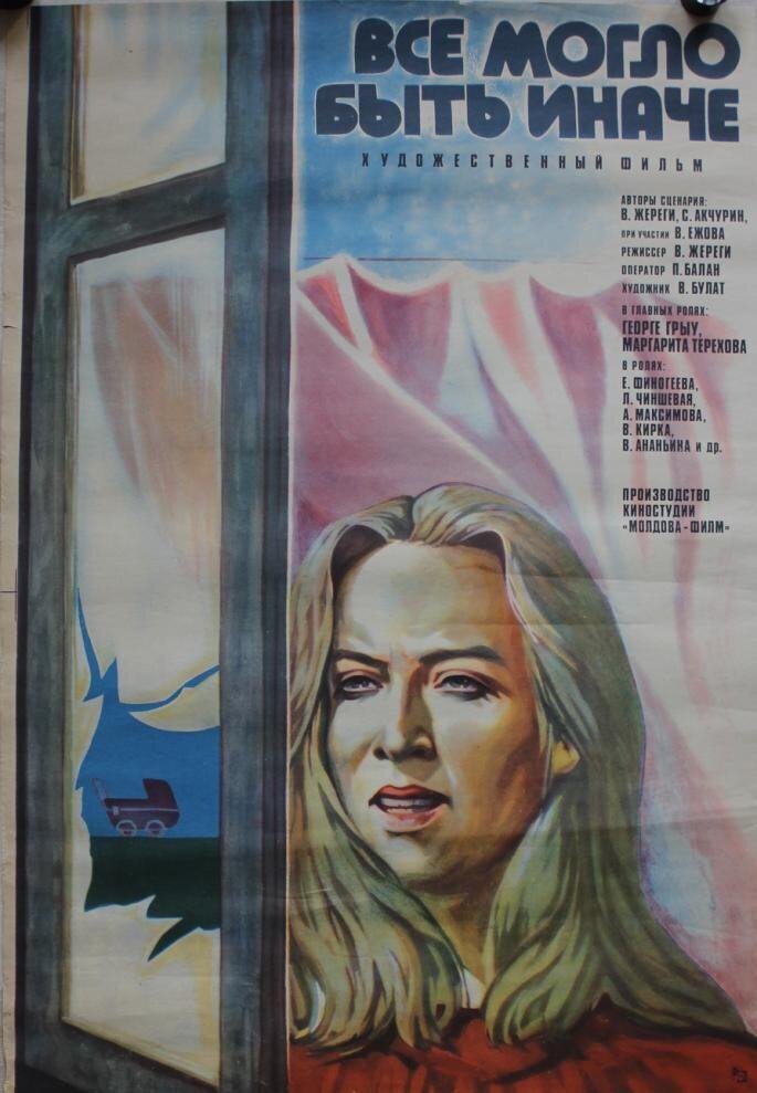 Все могло быть иначе (1982) - постер 1