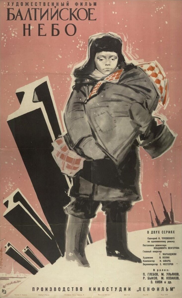 Baltic Skies (1961) - poster 1