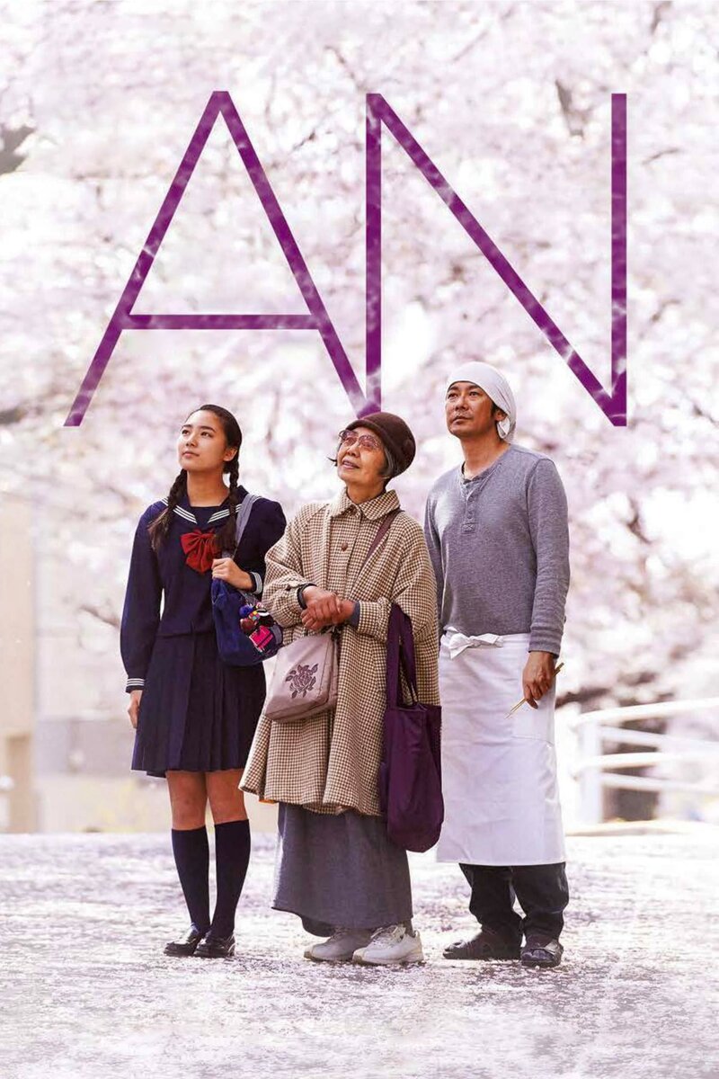 Sweet Bean (2015) - poster 1