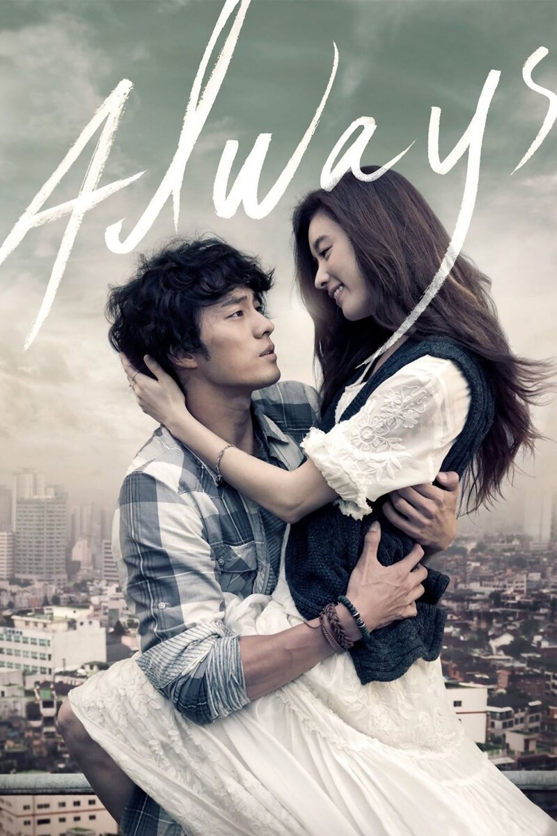 Always (2011) - poster 1