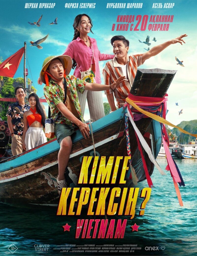 Кімге керексің? (2025) - постер 1