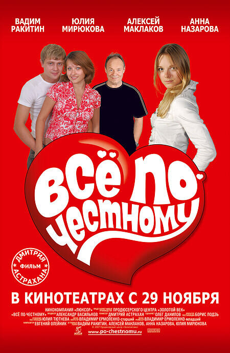 Vsyo po-chestnomu (2007) - poster 1