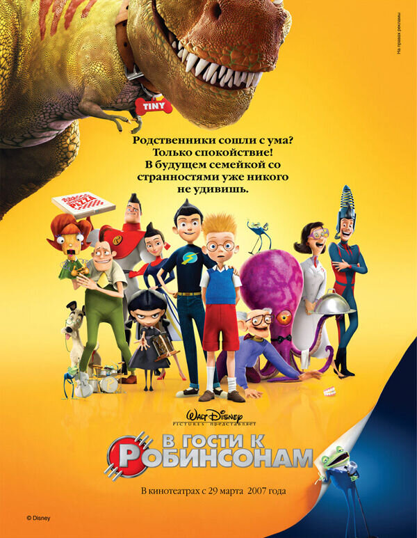 Meet the Robinsons (2007) - poster 2