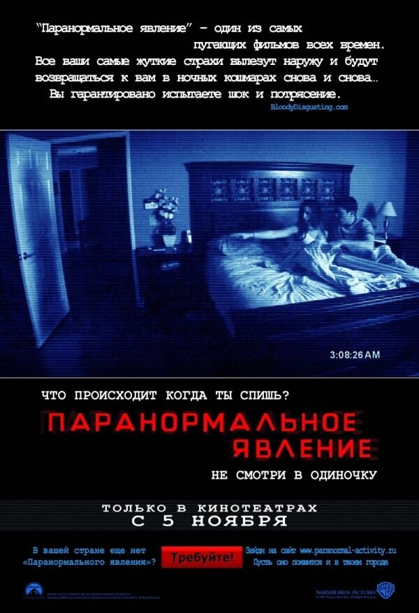 Paranormal Activity (2007) - poster 2