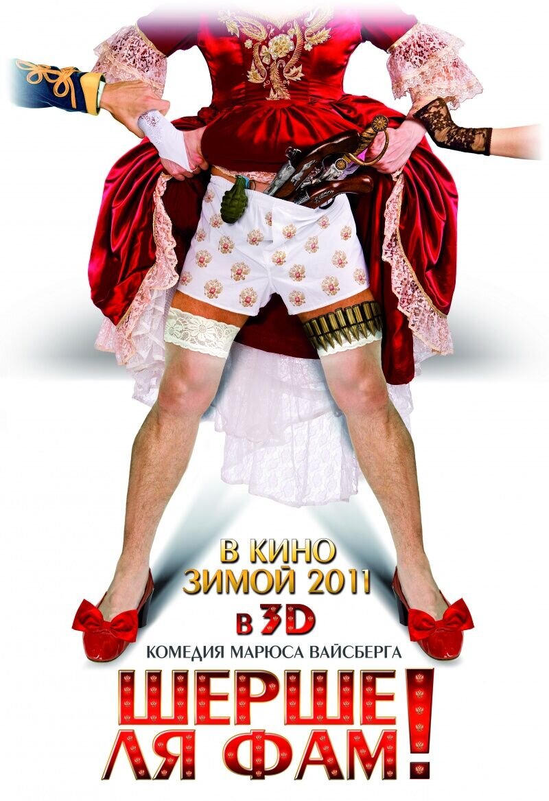 Ржевский против Наполеона (2011) - постер 3