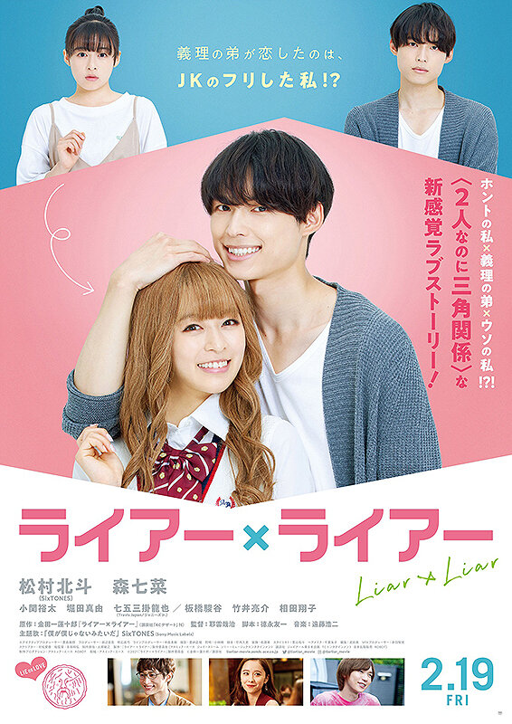 Liar × Liar (2021) - poster 1