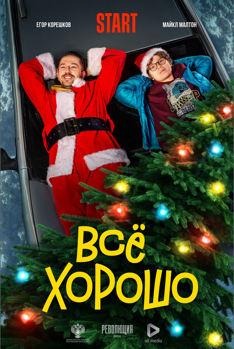 Vsyo khorosho (2021) - poster 1