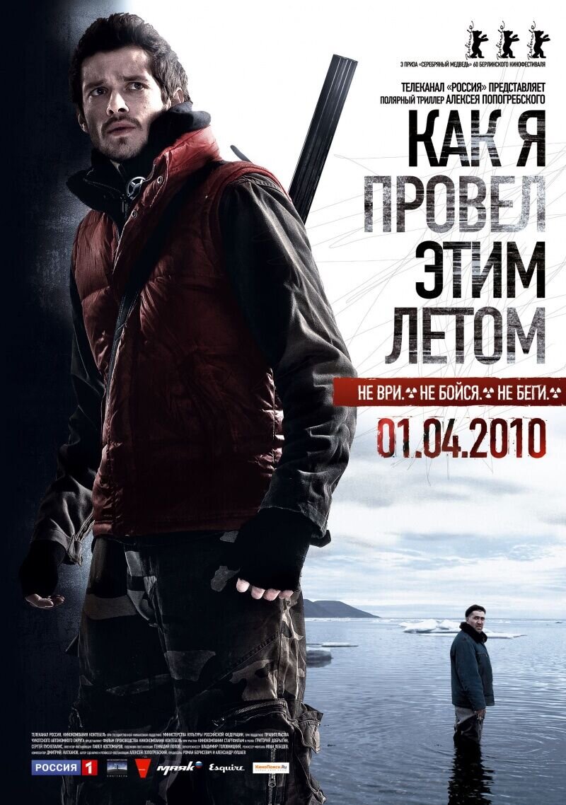 How I Ended This Summer (2009) - poster 2