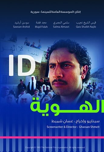 Удостоверение личности (2007) - постер 1